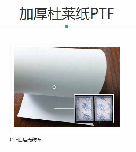 加厚PTF杜莱纸，一种革新包装行业的高性能材料